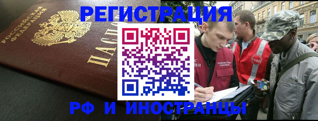 законное оформление регистрации по РВП в Тавде