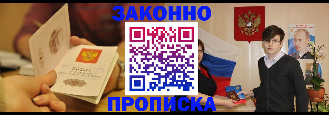 прописка для школы в Тавде