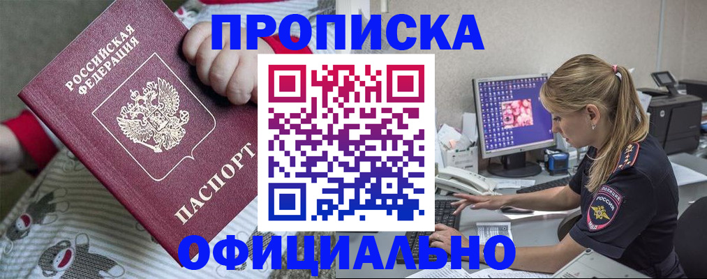 временная регистрация купить в Тавде